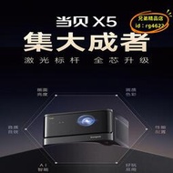 【優選】當貝X3pro X5 X3 X3Ari D5Xpro F5 F6超短焦U1投影儀家用雷射電視