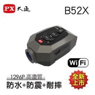 【攝界】送16G PX 大通 B52X WIFI 單車 機車 重機 跨界記錄器 WDR寬動態技術/防水/六軸防震