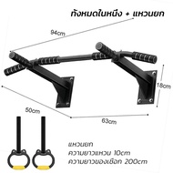 บาร์โหนติดผนัง บาร์โหนดึงข้อ บาร์โหน บาร์ดึงข้อ สร้างกล้ามเนื้อ Pull Up Station Chin Up Bar Dip Bar 