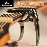 Hot SaLe KEPMAKama Capo Folk Guitar Classical Guitar Ukulele General Purpose Capo Transposition Clip RRTN