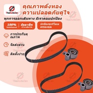 2-Piece Set Timing Belt [Timing Belt] VIGO COMMUTER TIGER D4D[1KD/2KD] Lifespan 150 000 Kg.