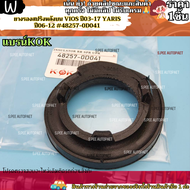 ยางรองสปริงหลังบน(1ชิ้น) VIOS ปี03-17 YARIS ปี06-12 #48257-0D041---แบรน์ KOK เราใส่ใจคุณ---