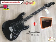 Signature กีตาร์ไฟฟ้า รุ่น ST-Special + ตู้แอมส์ + พร้อมของแถมครบเซ็ต