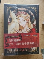 再婚皇后 小說 1、2 韓漫小說