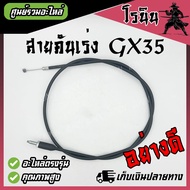 Throttle Cable Accelerator For Honda GX35 Lawn Mower 4-Stroke Can Be Used With All Brands. Model GX3