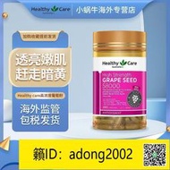 【丁丁連鎖】Healthy Care加強版高濃度葡萄籽膠囊200粒原花青素58000mg澳洲