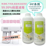 Woofaa - UC50 ClO2 消毒水 霧化器消毒液+K5電動噴霧槍