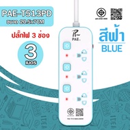 PAE ปลั๊กไฟ USB ปลั๊กไฟมาตรฐานแท้ มอก ปลั๊กไฟ3ตา ปลั๊กไฟหัวเตียง ปลั๊กไฟแรงสู 2500W มาตรฐานความปลอดภ