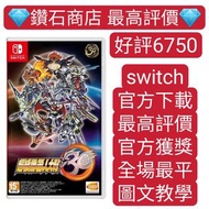 最平❗超級機器人大戰30 switch game Eshop Nintendo 下載