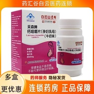 Baiyun Mountain Star Group Cai Sen Brand Calcium Chewable Tablets (Pregnant Women Breasts) Milk Flav