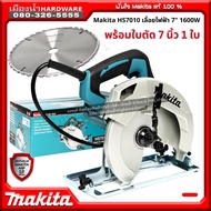 เลื่อยวงเดือน 7" MAKITA รุ่น HS7010