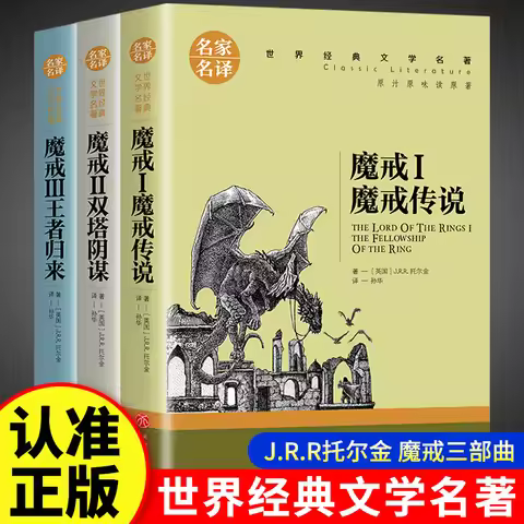 The Legend of The Lord of The Rings, World Literature, Classic Novels, Primary School Students' Extr