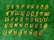 (ขั้นต่ำ 3 ชิ้น) ตัวเลขอารบิก,ไทย,ตัวอักษรขนาด2นิ้วตัดจากไม้สัก ราคาต่อตัว