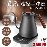 【SAMPO 聲寶】0.8L微電腦溫控手沖壺 KP-LA08MT