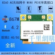 8260AC 雙頻無線網卡MINI PCIE 接口 867M+4.2藍牙