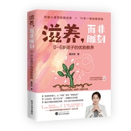 🔥🔥正版🔥滋养，而非雕刻：0-6岁孩子的优势教养📕姜天依✍🌟华文Chinese Mandarin Book简体中文汉字✔正版全新书籍Buku Cina现货👉如需其它华语图书请联系客服🥰🌷