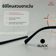 JACKAL ปลอกปลายขาแว่นตา (B2) กันลื่น ซิลิโคนสวมปลายขาแว่นตา อะไหล่แว่นตา มีให้เลือก 2 สีค่ะ ^^