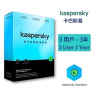 [盒裝行貨] Kaspersky 卡巴斯基 Standard 3用戶 3年 電腦防護 可Renew KIS Kaspersky Internet Security 3 User 3 Years Pre