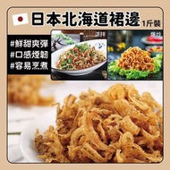 日本北海道帆立貝裙邊（1斤裝）