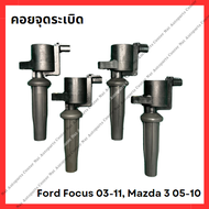 คอยจุดระเบิด Ford Focus 03-11 Mazda 3 05-10 (มือสองญี่ปุ่น/Used)