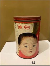 62 懷舊 鐵罐 美兒奶粉 Meiji  baby 圖案
