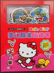 Hello Kitty夢幻職業磁鐵書(39個磁鐵5大跨頁場景主題豐富有趣)全新全國最便宜![大臉娃娃]