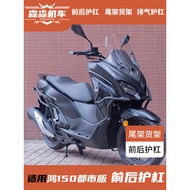 Suitable for QJ Qianjiang FORT Hong 150 Urban Version Front Rear Bumper Bumper Modification Parts Re