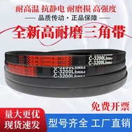 Sancheng V-Belt Transmission Belt Rubber Belt C3750 C3759 C3800 C3810 C3850 C3861