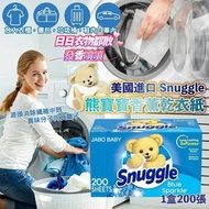 🇺🇸 美國進口 Snuggle 熊寶寶香薰乾衣紙 ( 200張/盒 )