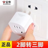 Bull Two-Pin to Three-Pin Converter Three-Hole Power Conversion Plug Two-Hole Conversion Socket Tria