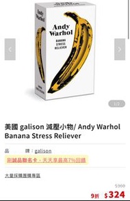 美國galison 減壓小物Andy Warhol Banana Stress Reliever