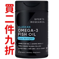 美國Sports Research 野生阿拉斯加魚油 1250毫克 90粒軟膠囊