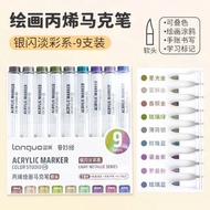 (暫缺)藍果銀閃系Acrylic Marker亞克力丙烯塑膠彩馬克筆