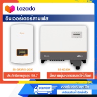 inverter อินเวอร์เตอร์สามเฟท S5-GR3P(5-20)K และ S5-GC40K