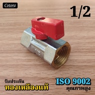 【ส่งจากไทย】ISO ทองเหลืองแท้ มินิบอลวาล์ว Cotora มินิวาล์ว โคโตระ บอลวาล์ว วาล์วน้ำ บอลวาล์ว 4หุน บอลวาล์ว 1/2นิ้ว สต๊อปวาล์ว mini ball valve 2ทาง 3ทาง