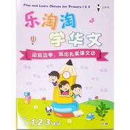 [ EPH ] Play and Learn Chinese for Primary 1.2.3 I26