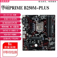 [Second-Hand] Asus/Asus PRIME B250M-PLUS B250M-A B250-PLUS B250M-C Z270-P