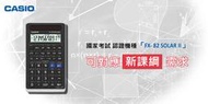 台灣卡西歐2年保固 ~CASIO FX-82 SOLARII卡西歐國家考試計算機工程計算機