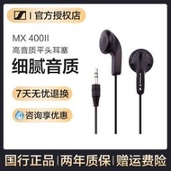 出清 SENNHEISER森海塞爾 MX400ii平頭入耳手機電腦低音通用有線耳機