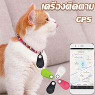 【Zdandan】เครื่องติดตาม เครื่องติดตามสัตว์เลี้ยง GPS ติดตามผ่าน Smartphone มีถ่านให้ฟรี เครื่องติดตามแมว ของหายในบ้าน