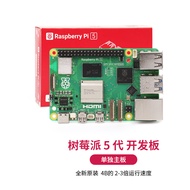 创乐博树莓派 5代 Raspberry Pi 5开发板 开发套件 4G 8G开发板 Linux 树莓派 5 单独主板 树莓派5 8G版