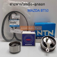 MAZDA แท้เบิกศูนย์.สายพานไทม์มิ่ง+ลูกลอก MAZDA BT50FORD RANGER DURATORQ ดูราทอค [สายพาน 1 เส้น+ลูกลอกทั้งหมด 2 ตัว]