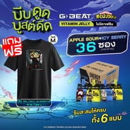 G-BEAT ICY BERRY JELLY & APPLE SOUR JELLY 180g. PACK36 แถมฟรี !! เสื้อ My Hero Academia ลาย Deku