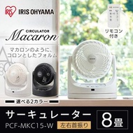 (現貨 Stock) IRIS OHYAMA PCF-MKC15 日本 循環扇 電風扇 電扇 風扇 循環扇, 自動左右擺, 帶遙控, 定時關, 白色（特價,售完即止）