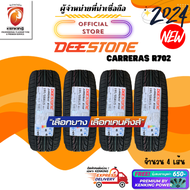 DEESTONE 195/55 R15 Carreras R702 ยางใหม่ปี 2024  ยางขอบ15 FREE!! จุ๊บยาง Premium 195/55R15 ปี24 One