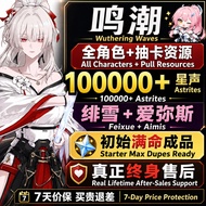 【Wuthering Waves】鸣潮初始号 Starter Account｜自选组合 Custom Combo｜Instant Delivery Fast Service