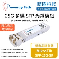MikroTik SFP-25G-SR Compatible Optical Fiber Transceiver Module SFP Module Optical Fiber Module mini