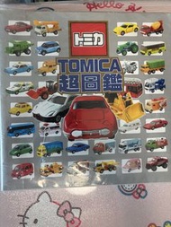 Tomica 超圖鑑