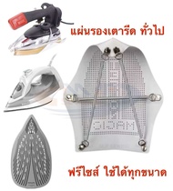 แผ่นรองเตารีดเทปล่อน แผ่นรองเตารีดหน้ากว้าง94AL 15CM x24CM หน้าเล็ก94A 13CM x 22CM แผ่นรองเตารีดฟรีไ