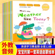 Children English Enlightenment Picture Book 12 Volumes 3-6 Years Old Baby Zero Basic Learning Englis